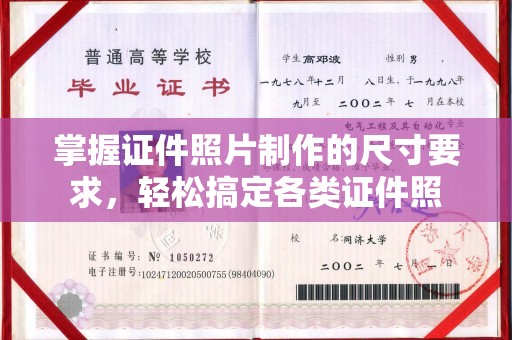 天等掌握证件照片制作的尺寸要求，轻松搞定各类证件照